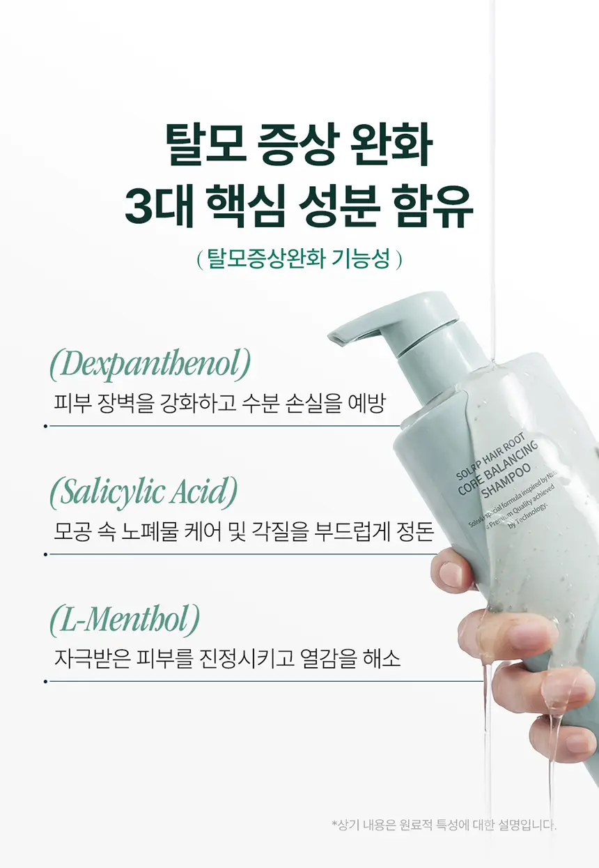 [NEW] 솔랩 헤어루트 코어 밸런싱 샴푸 400ml 상세페이지 20